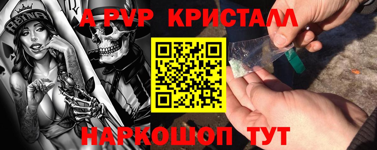 Альфа ПВП Соль  Альфа ПВП Crystall  Вход с VPN  Муравленко 