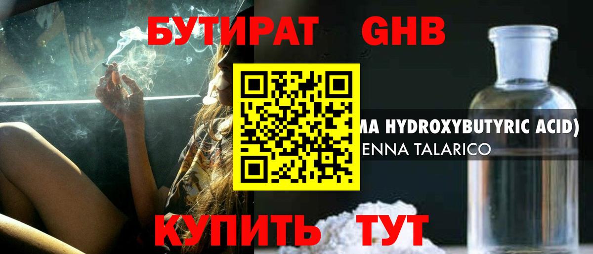 Бутират вода Муравленко