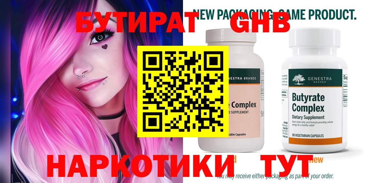 БУТИРАТ оксана  Вход с VPN  Бутират  Муравленко 