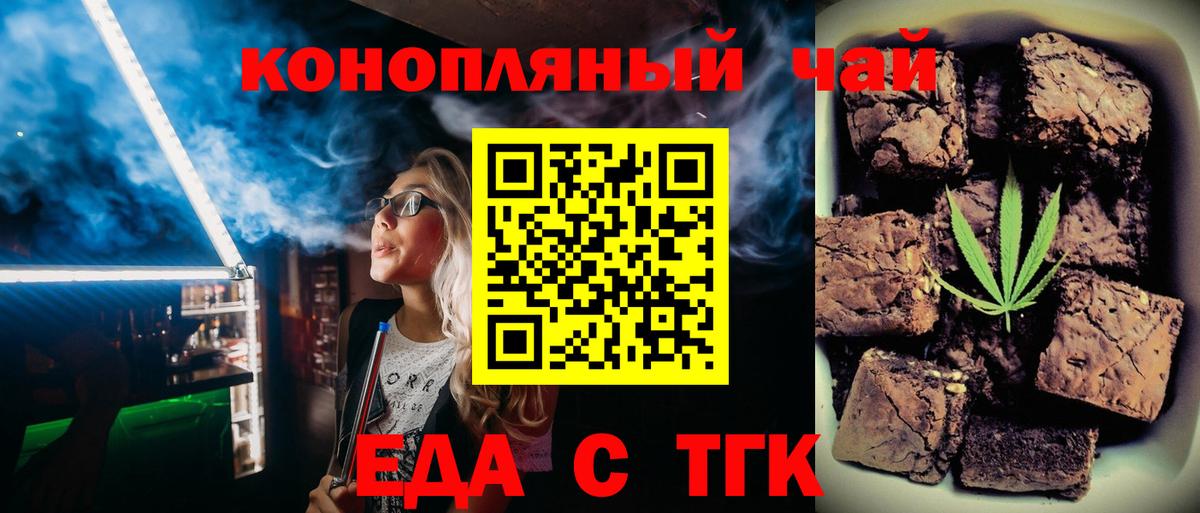 Муравленко  Печенье с ТГК марихуана  Вход с VPN 