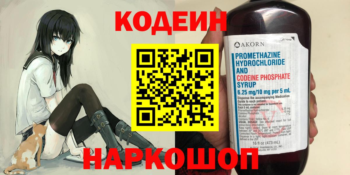Кодеин напиток Lean (лин) Муравленко