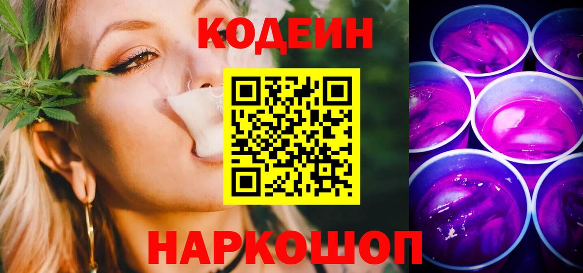 Кодеиновый сироп Lean напиток Lean (лин)  Кодеиновый сироп Lean Purple Drank  Вход с VPN  Муравленко 