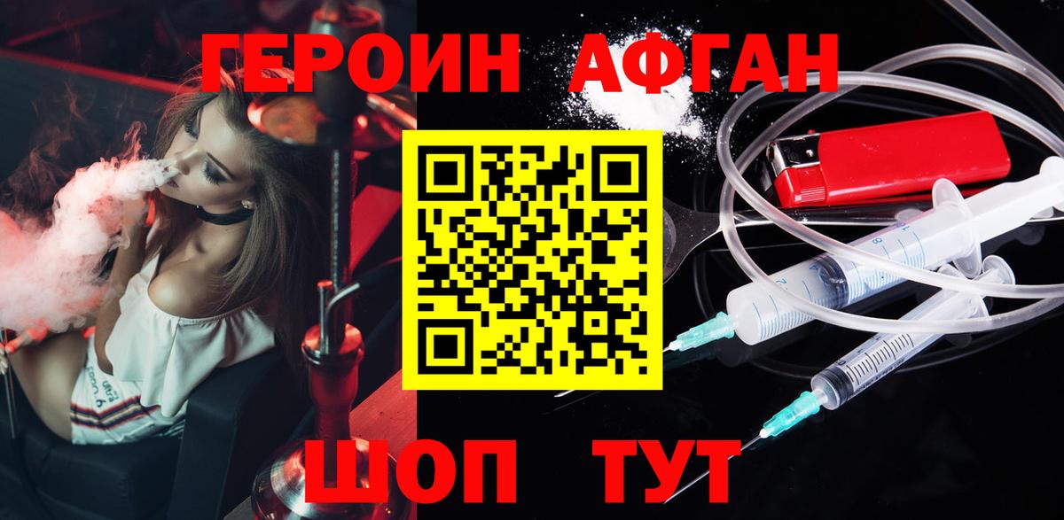 ГЕРОИН Heroin Муравленко