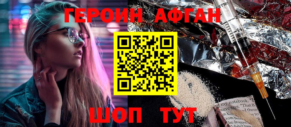 ГЕРОИН Муравленко