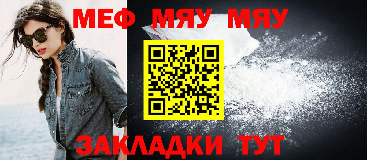 МЕФ кристаллы  Меф  Вход с VPN  Муравленко  Мефедрон мука 