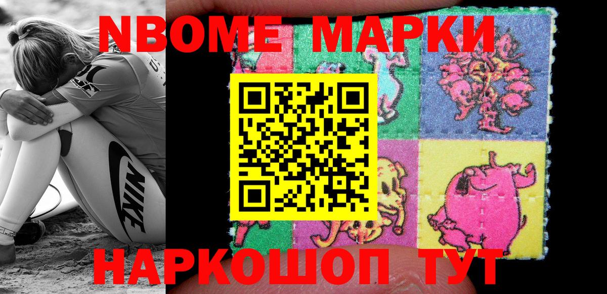 Марки NBOMe  Вход с VPN  Муравленко  Марки 25I-NBOMe 1,8мг 